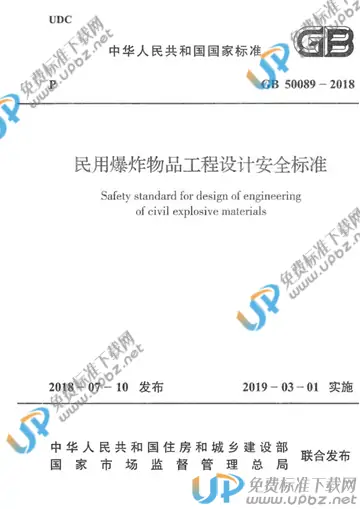 GB 50089-2018 免费下载