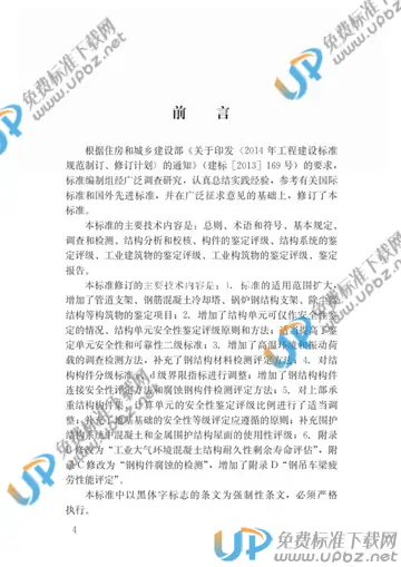 GB 50144-2019 免费下载