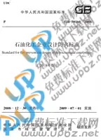 GB 50160-2008 免费下载