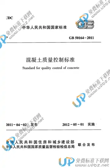 GB 50164-2011 免费下载