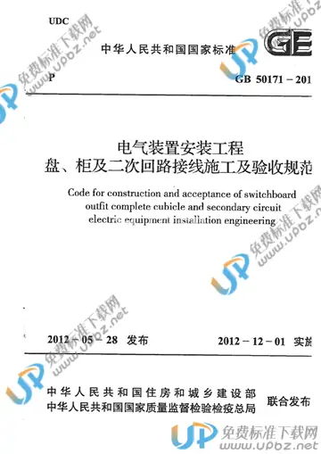 GB 50171-2012 免费下载