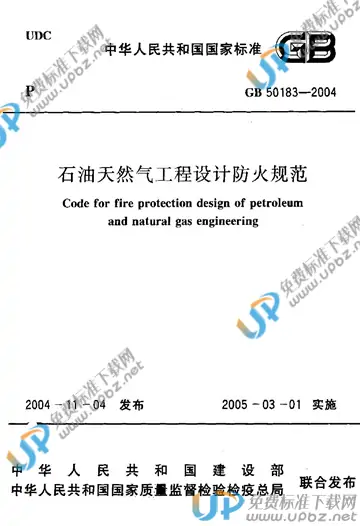 GB 50183-2015 免费下载