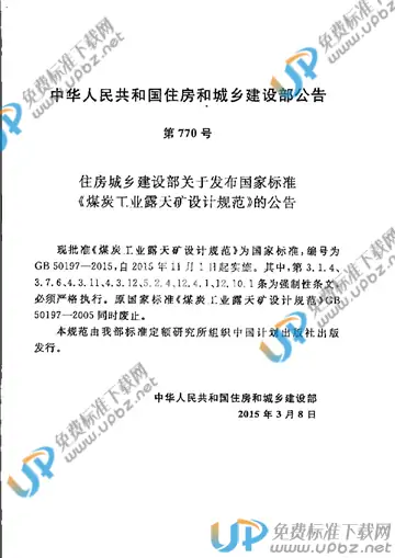 GB 50197-2015 免费下载