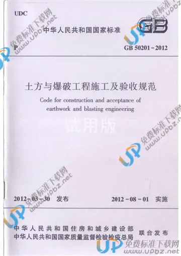 GB 50201-2012 免费下载