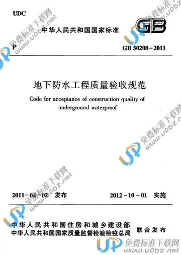 GB 50208-2011 免费下载