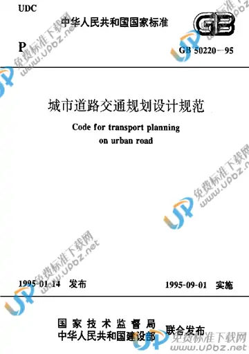 GB 50220-1995 免费下载