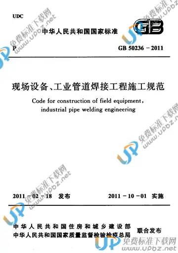 GB 50236-2011 免费下载