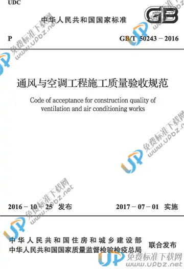 GB 50243-2016 免费下载