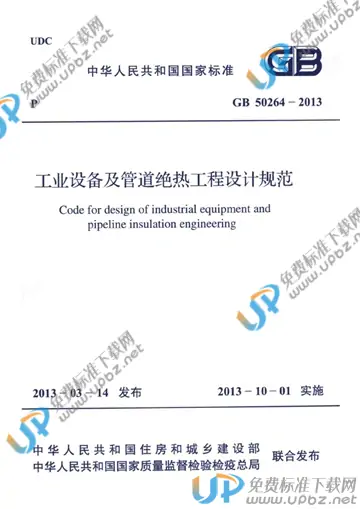 GB 50264-2013 免费下载