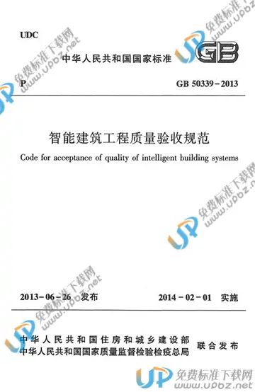 GB 50339-2013 免费下载