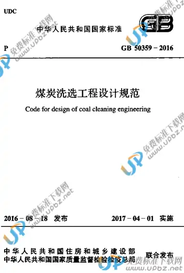 GB 50359-2016 免费下载