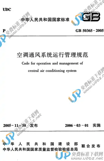 GB 50365-2005 免费下载