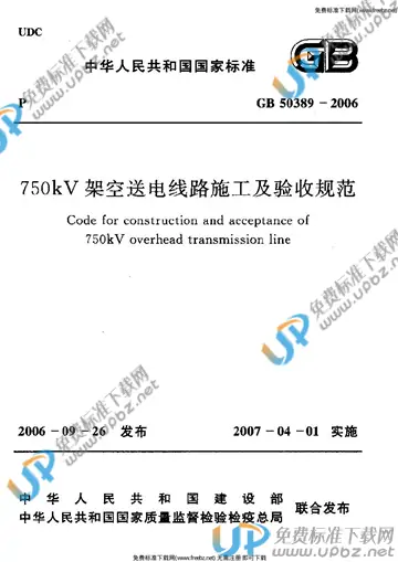 GB 50389-2006 免费下载