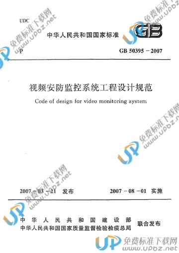 GB 50395-2007 免费下载