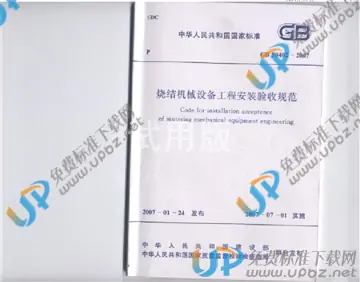 GB 50402-2007 免费下载