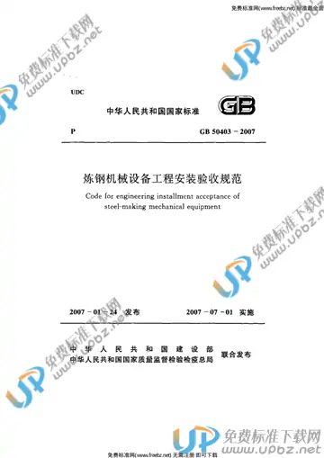 GB 50403-2007 免费下载