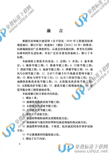 GB 50411-2019 免费下载