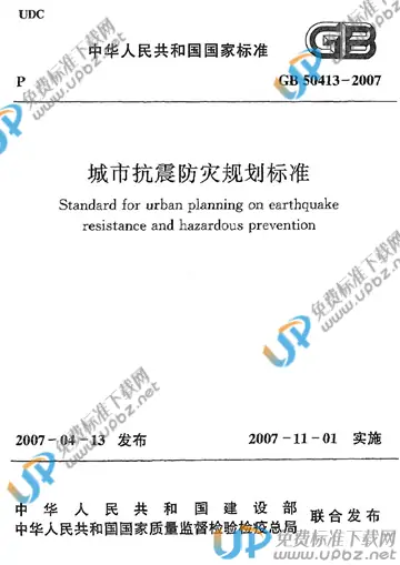 GB 50413-2007 免费下载
