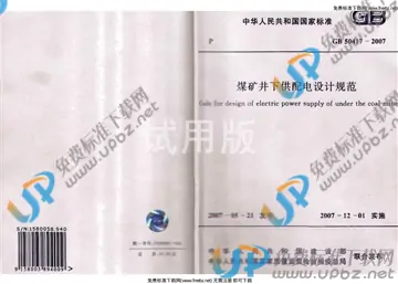 GB 50417-2007 免费下载