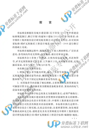 GB 50471-2018 免费下载