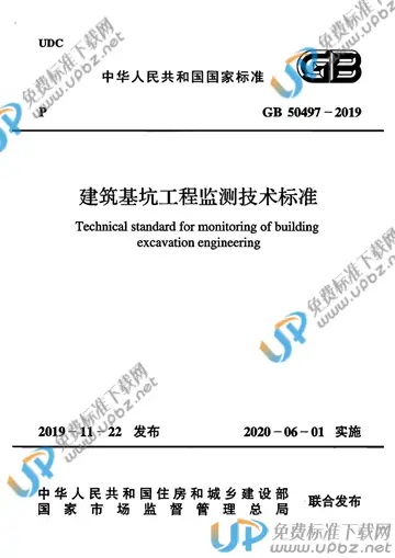GB 50497-2019 免费下载