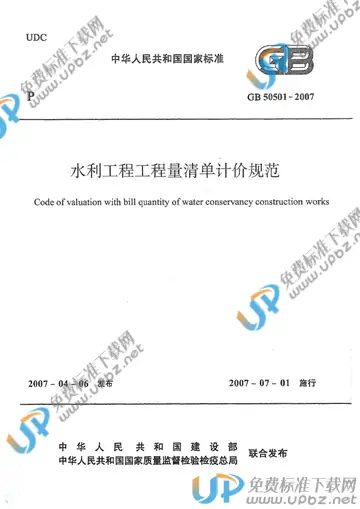 GB 50501-2007 免费下载