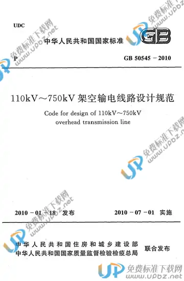 GB 50545-2010 免费下载