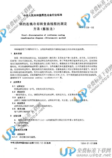 GB 5057-1985 免费下载