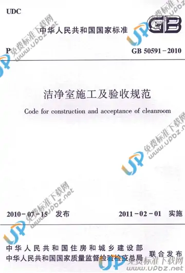 GB 50591-2010 免费下载