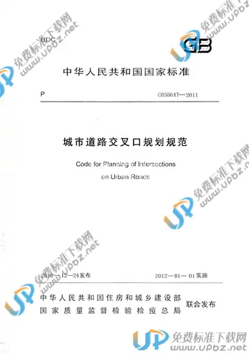 GB 50647-2011 免费下载