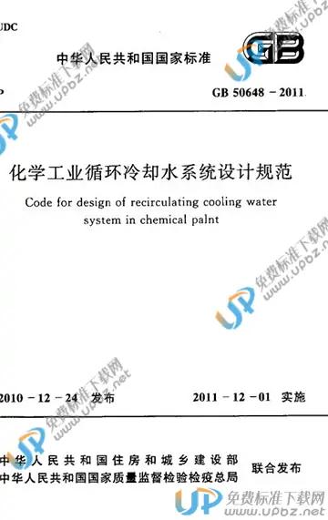 GB 50648-2011 免费下载