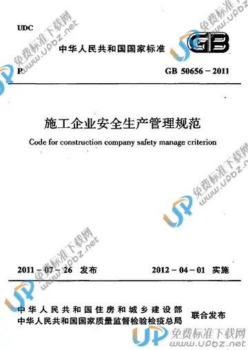 GB 50656-2011 免费下载