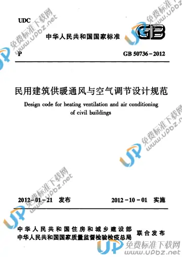 GB 50736-2012 免费下载