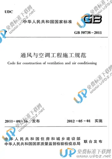 GB 50738-2011 免费下载