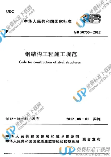 GB 50755-2012 免费下载