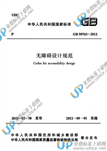 GB 50763-2012 免费下载