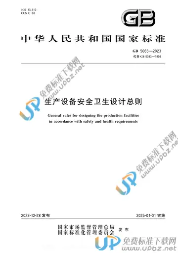 GB 5083-2023 免费下载
