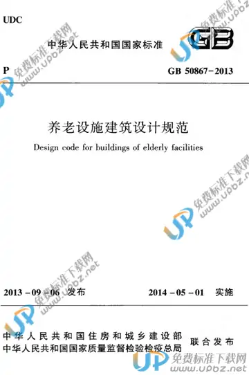 GB 50867-2013 免费下载