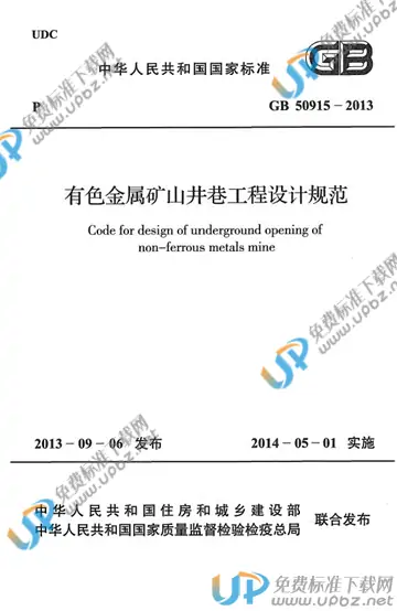 GB 50915-2013 免费下载