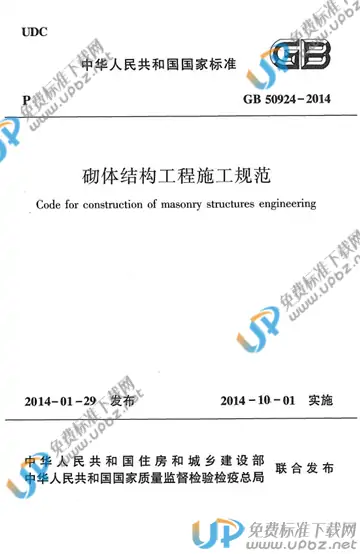GB 50924-2014 免费下载