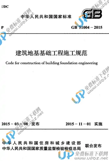 GB 51004-2015 免费下载