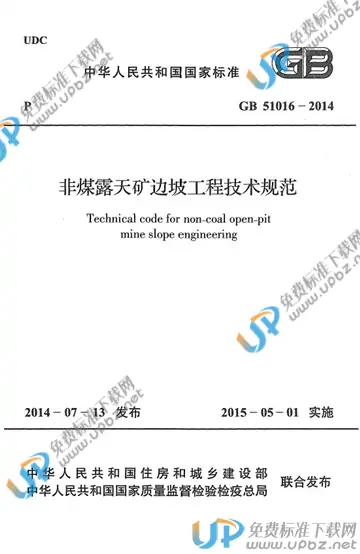 GB 51016-2014 免费下载