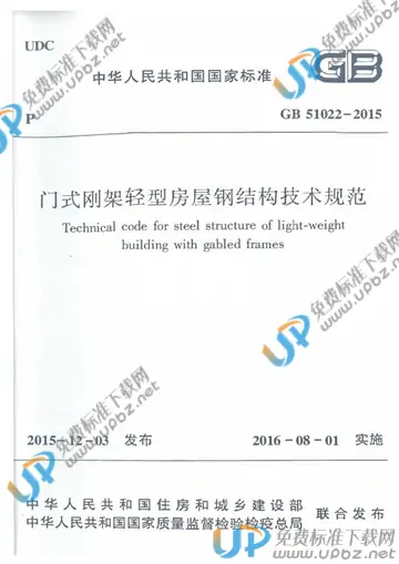 GB 51022-2015 免费下载