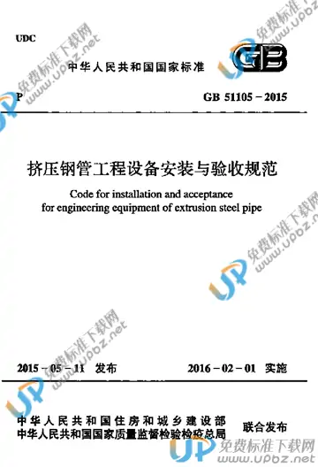 GB 51105-2015 免费下载