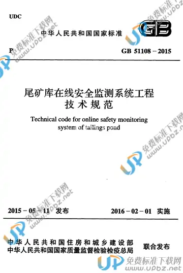 GB 51108-2015 免费下载