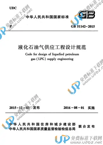 GB 51142-2015 免费下载