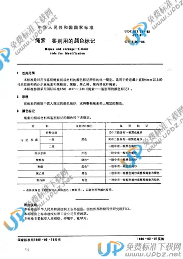 GB 5196-1985 免费下载