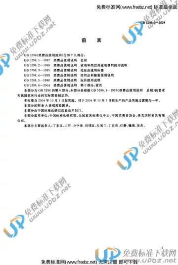 GB 5296.6-2004 免费下载