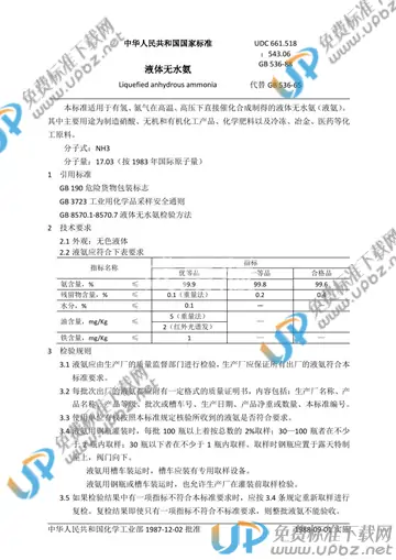 GB 536-1988 免费下载