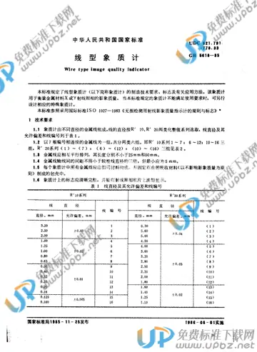 GB 5618-1985 免费下载